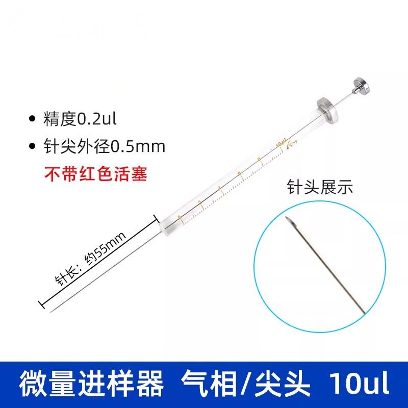 微量进样器