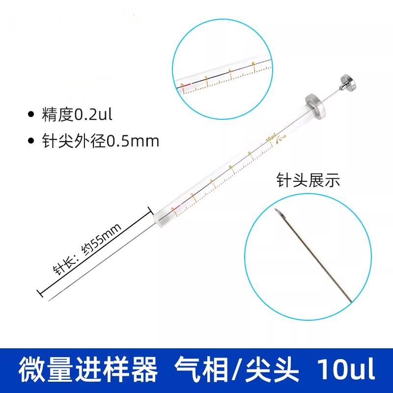 微量进样器