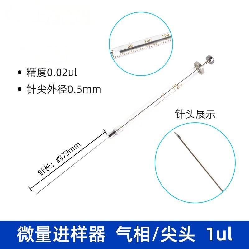 微量进样器