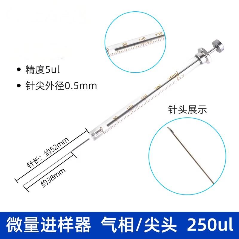 微量进样器