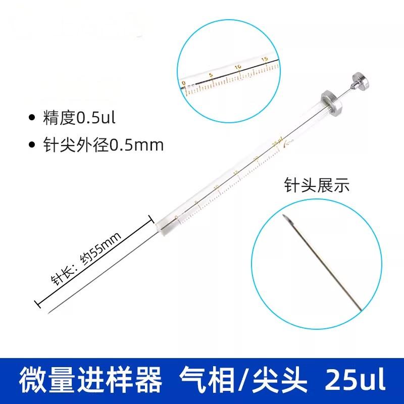 微量进样器