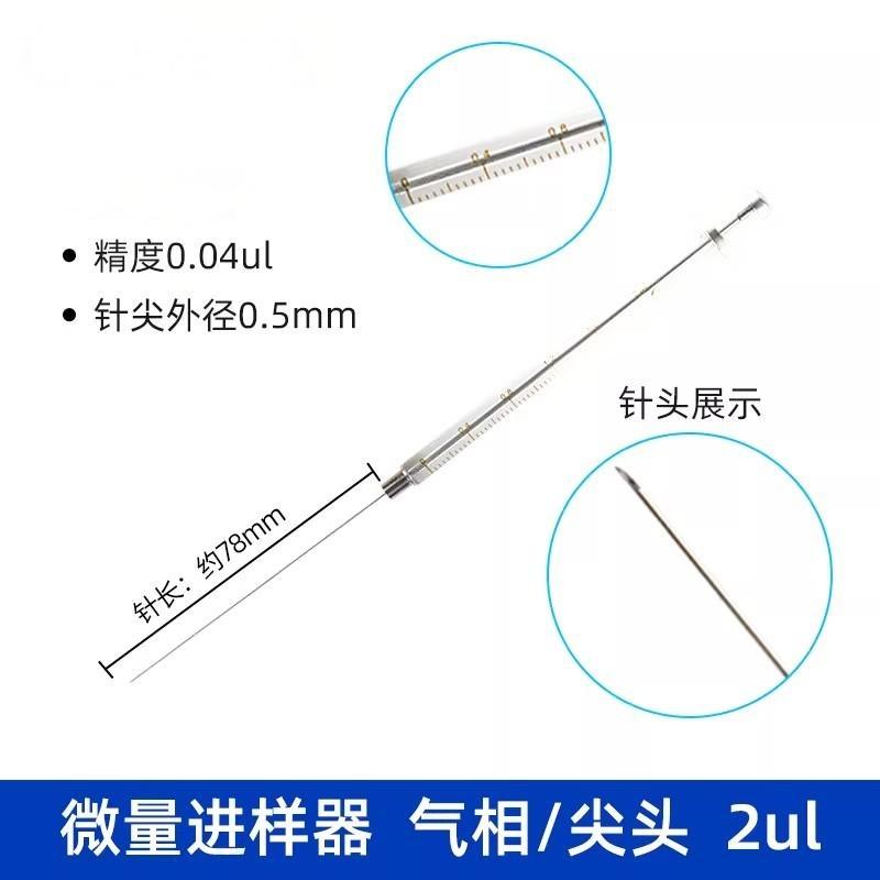 微量进样器