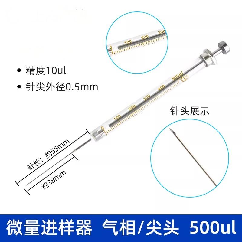 微量进样器
