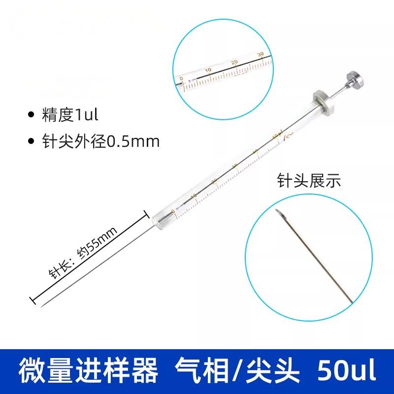 微量进样器