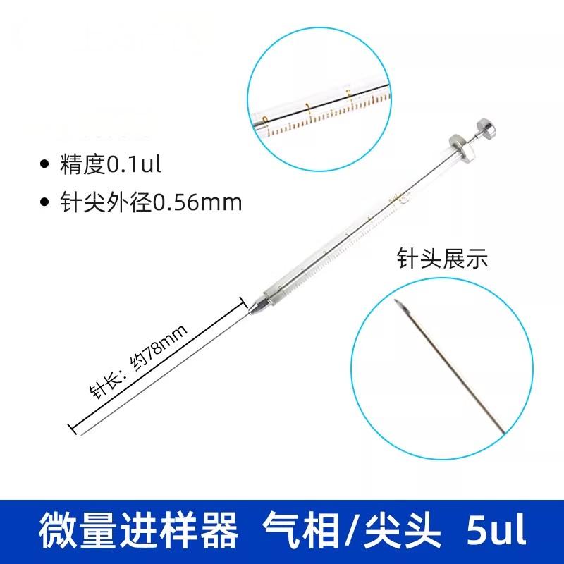 微量进样器