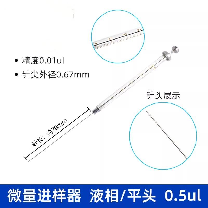 微量进样器