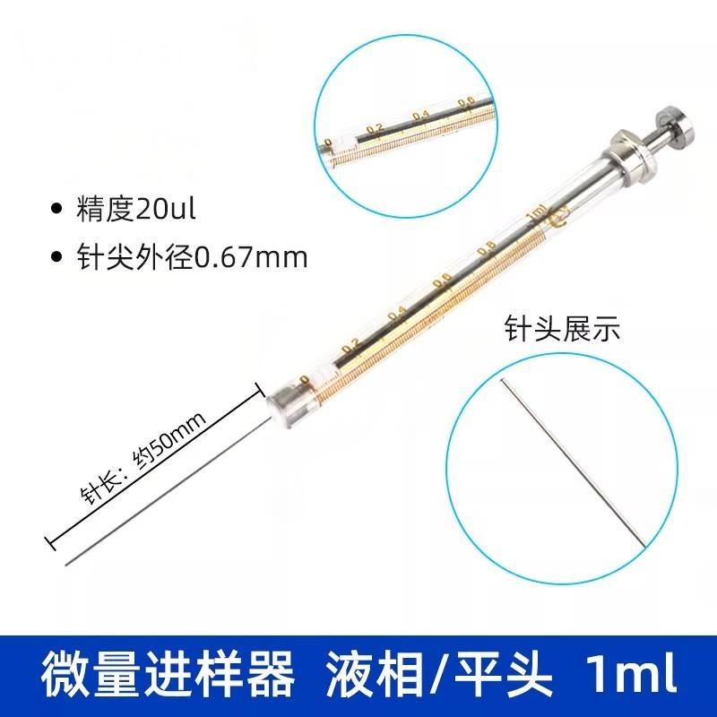 微量进样器