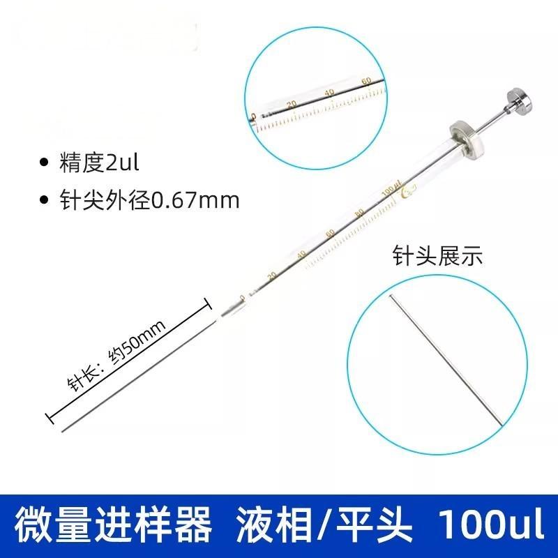 微量进样器