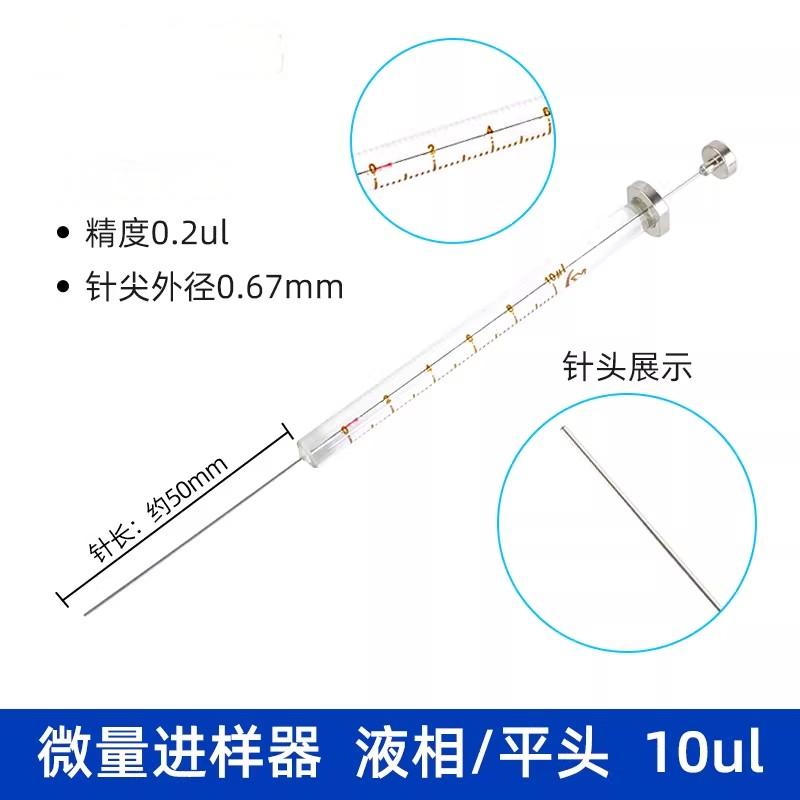微量进样器