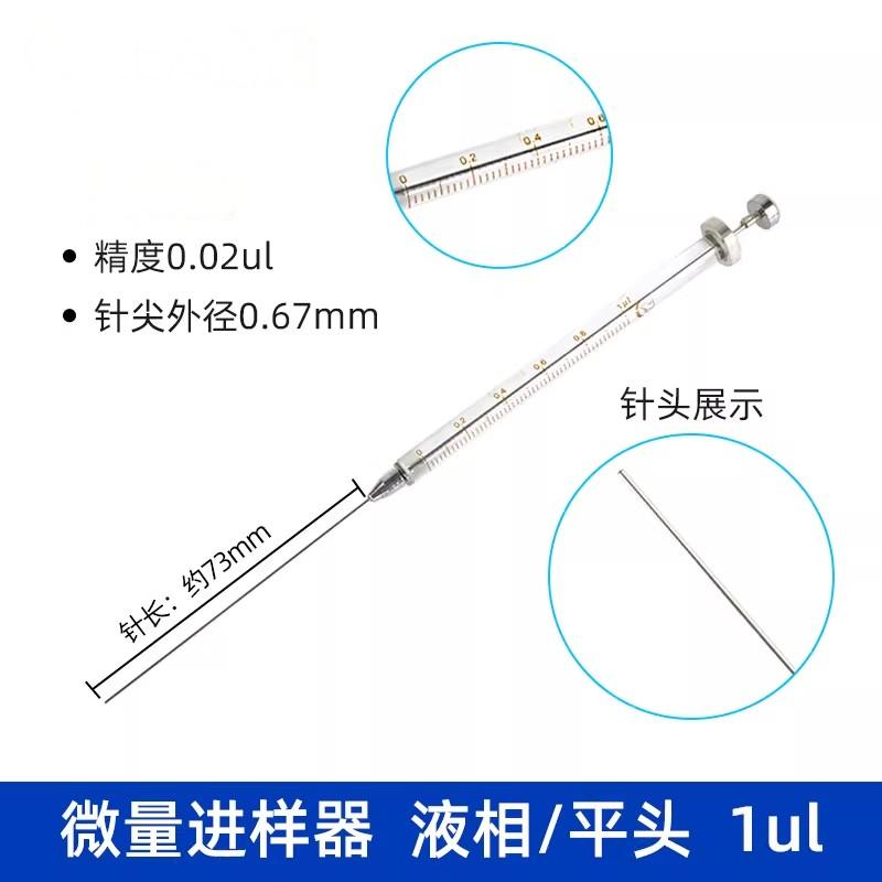微量进样器