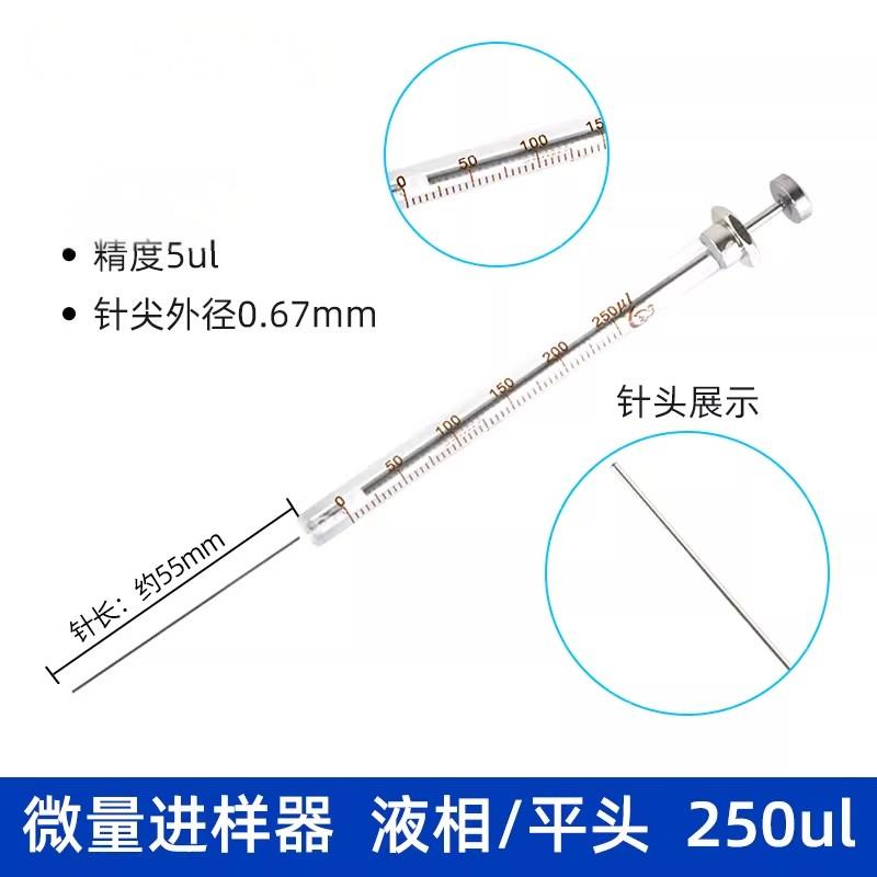 微量进样器