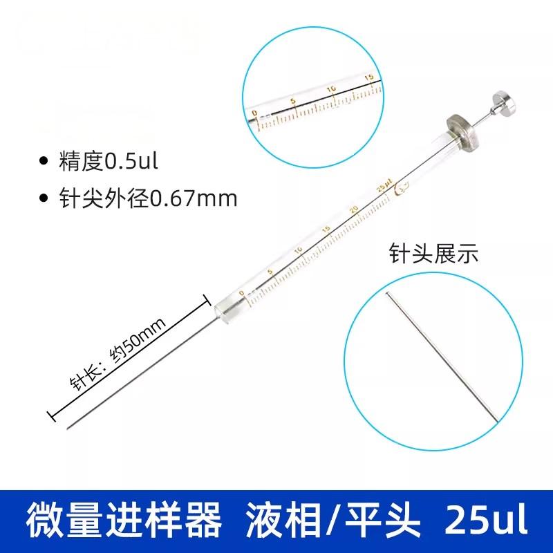 微量进样器