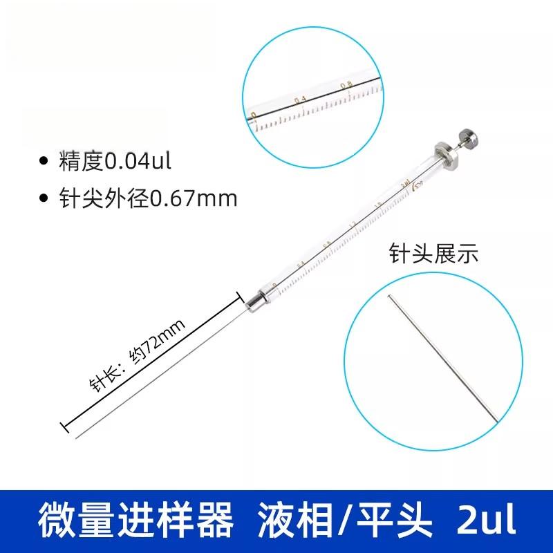 微量进样器