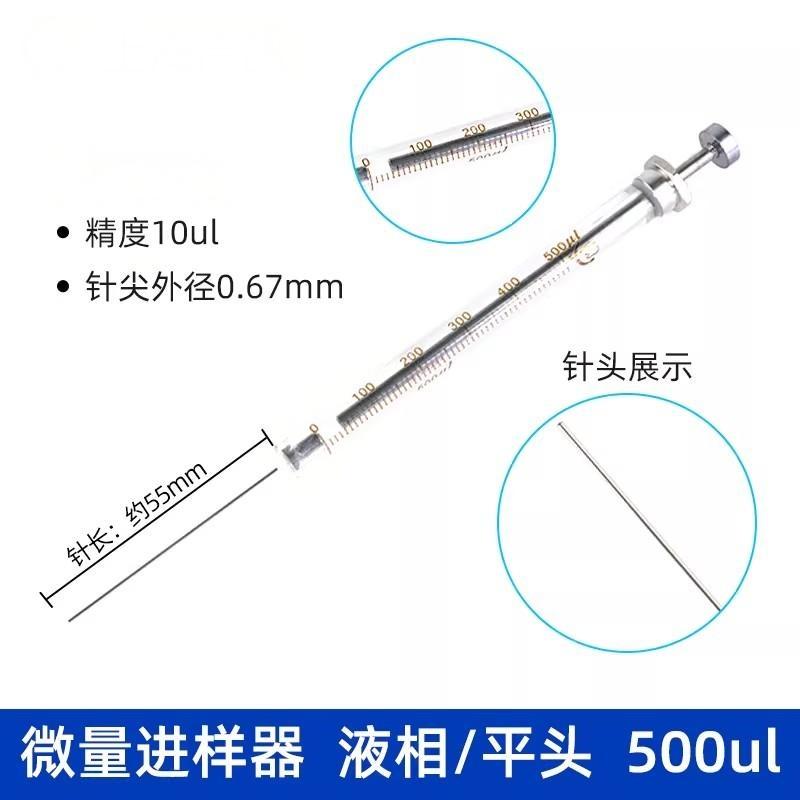 微量进样器