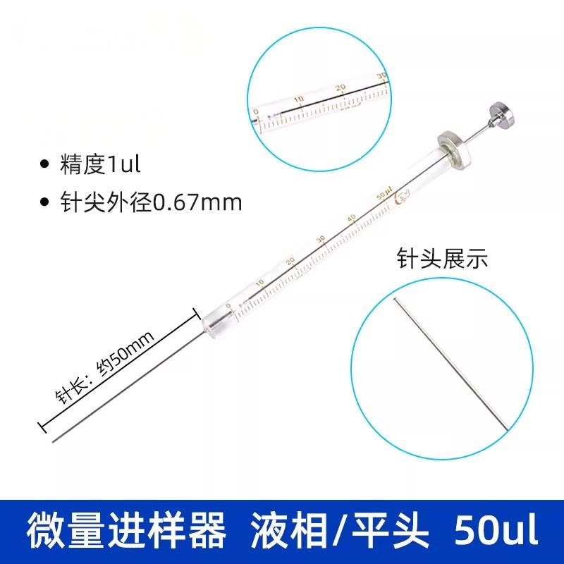 微量进样器