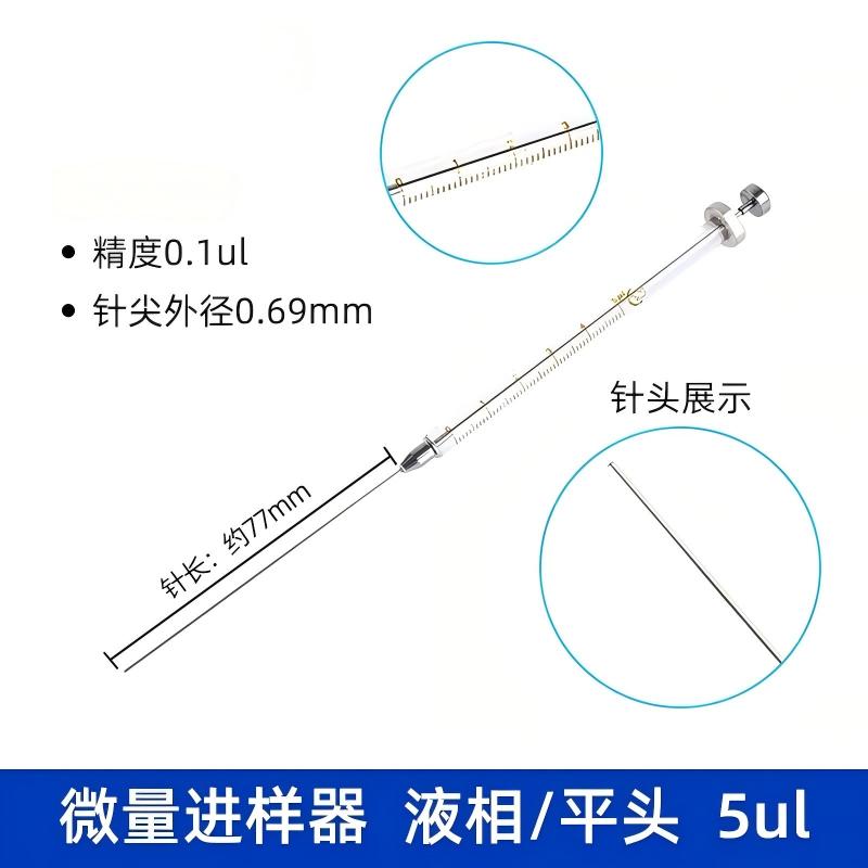 微量进样器