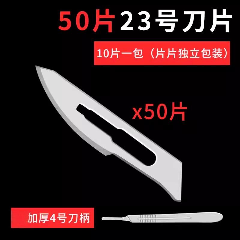 手术刀柄
