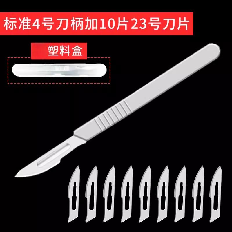 手术刀柄