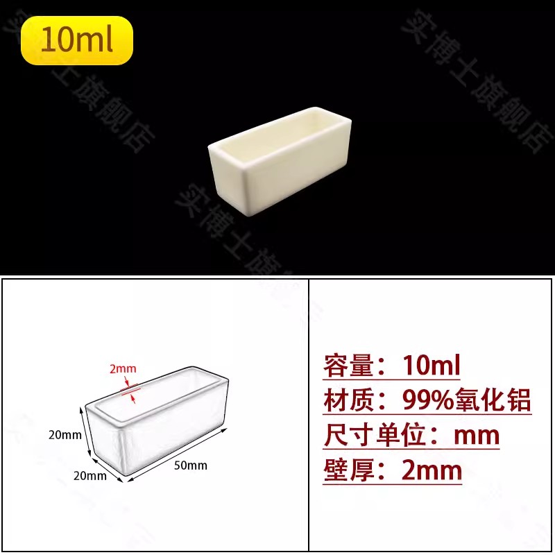 方形常规款99%氧化铝坩埚实验室耐高温1600℃