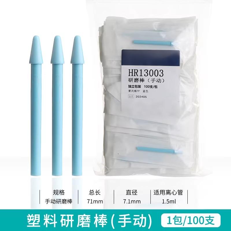 研磨棒