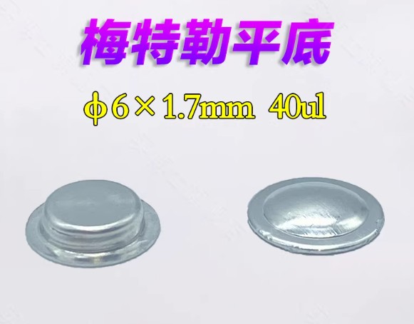 热分析铝坩埚/DSC//热重/差热/耐驰/样品皿/ALPAN/TA/PE/梅特勒