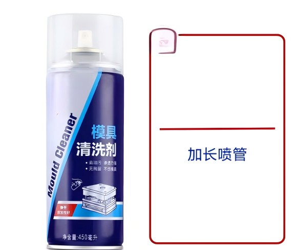 模具清洗剂