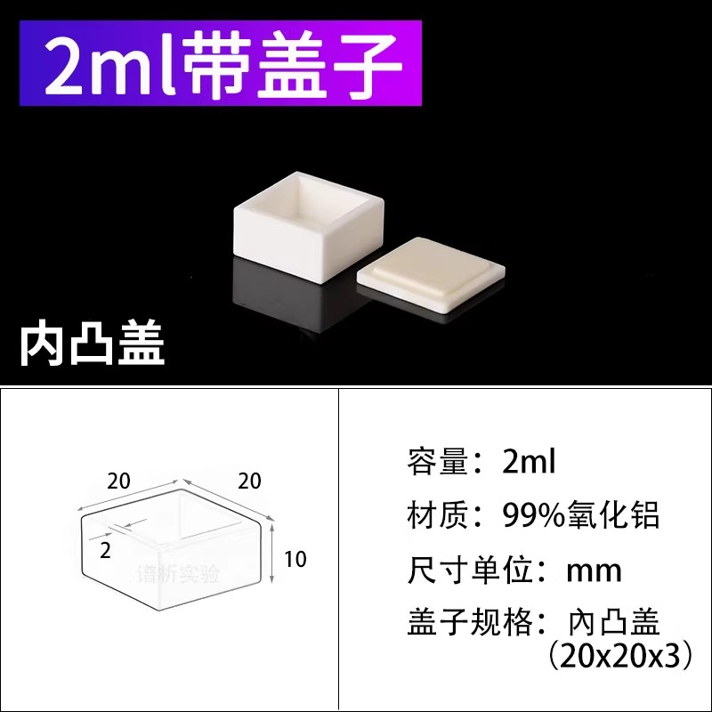 氧化铝坩埚带盖方形