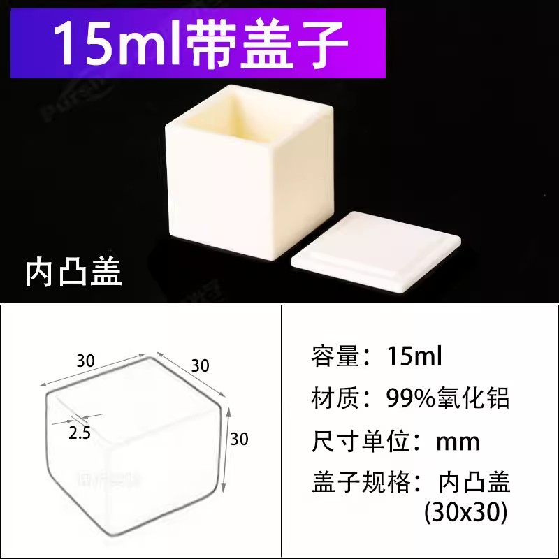 氧化铝坩埚带盖方形