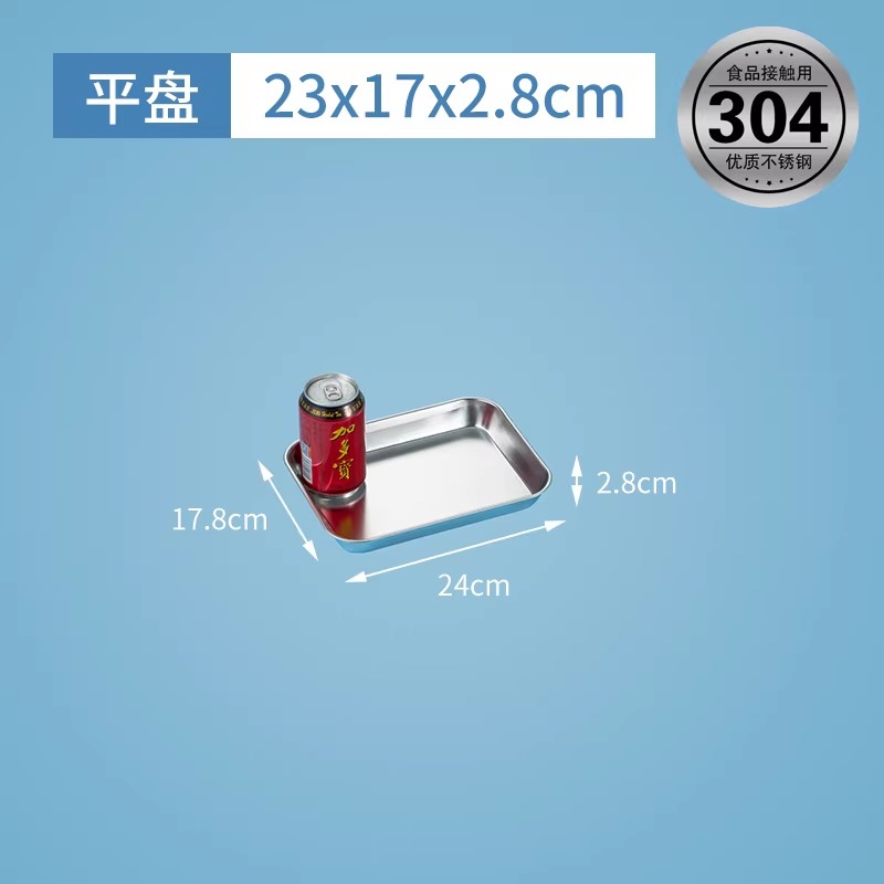 304不锈钢方盘