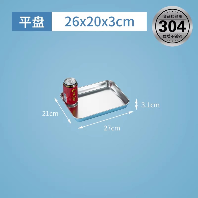 304不锈钢方盘