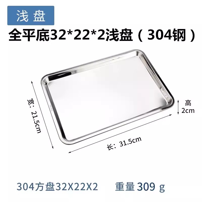 304不锈钢方盘