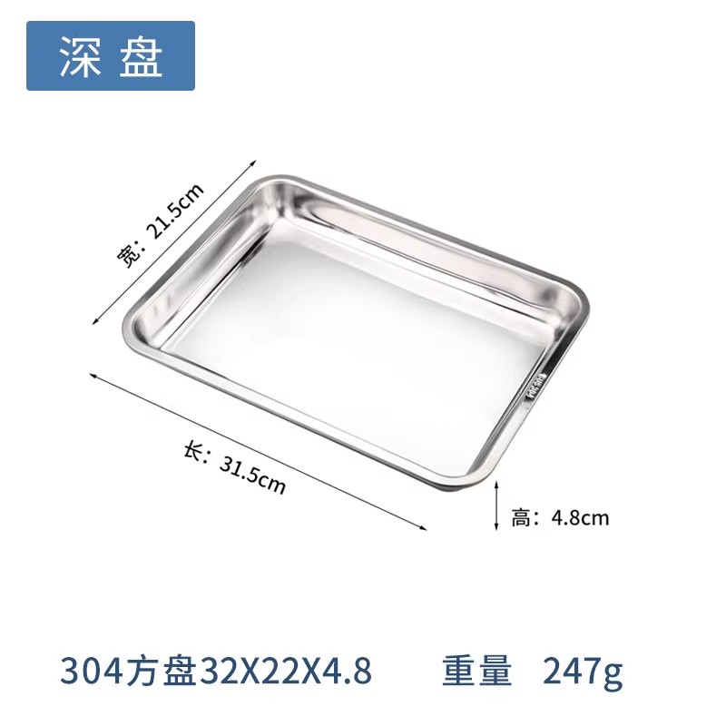 304不锈钢方盘