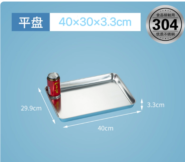 304不锈钢方盘