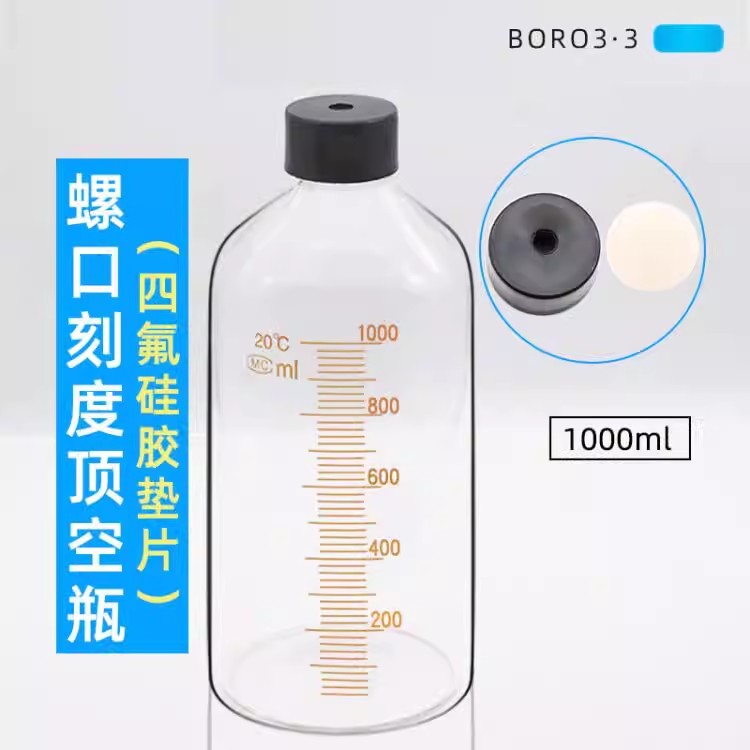 玻璃螺口刻度顶空瓶