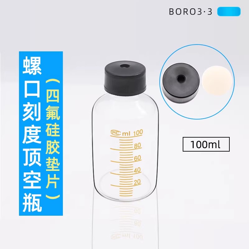 玻璃螺口刻度顶空瓶