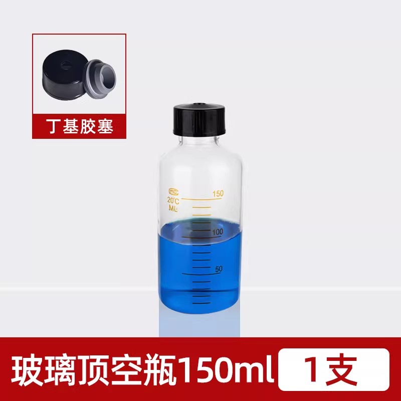 玻璃螺口刻度顶空瓶
