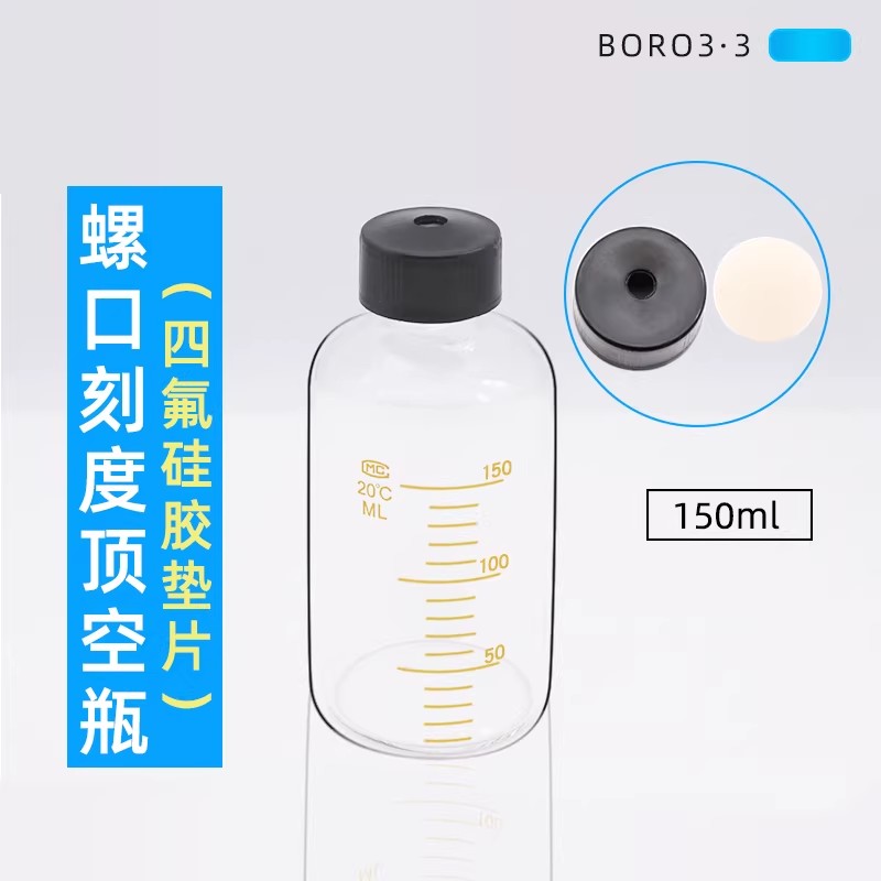 玻璃螺口刻度顶空瓶