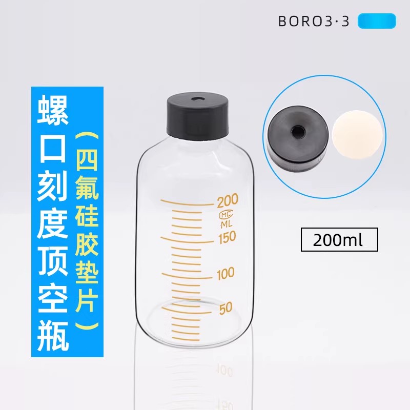 玻璃螺口刻度顶空瓶