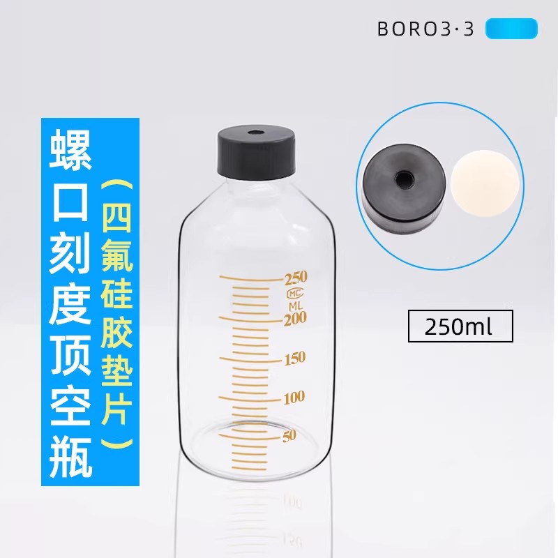 玻璃螺口刻度顶空瓶