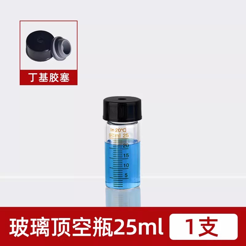 玻璃螺口刻度顶空瓶