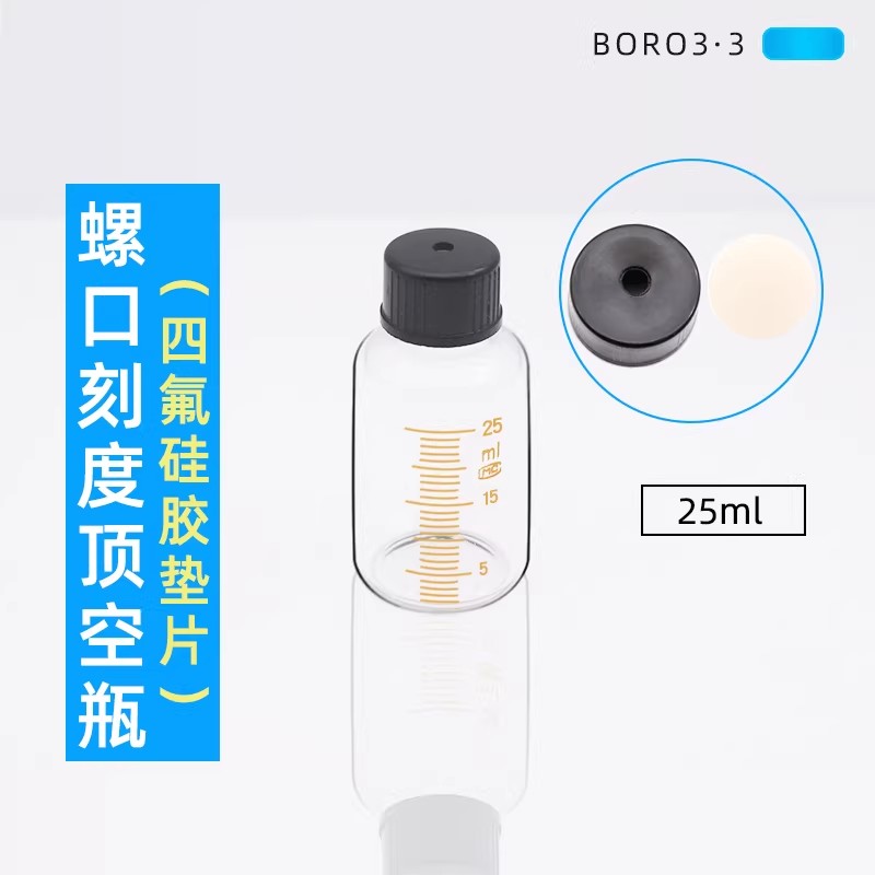 玻璃螺口刻度顶空瓶
