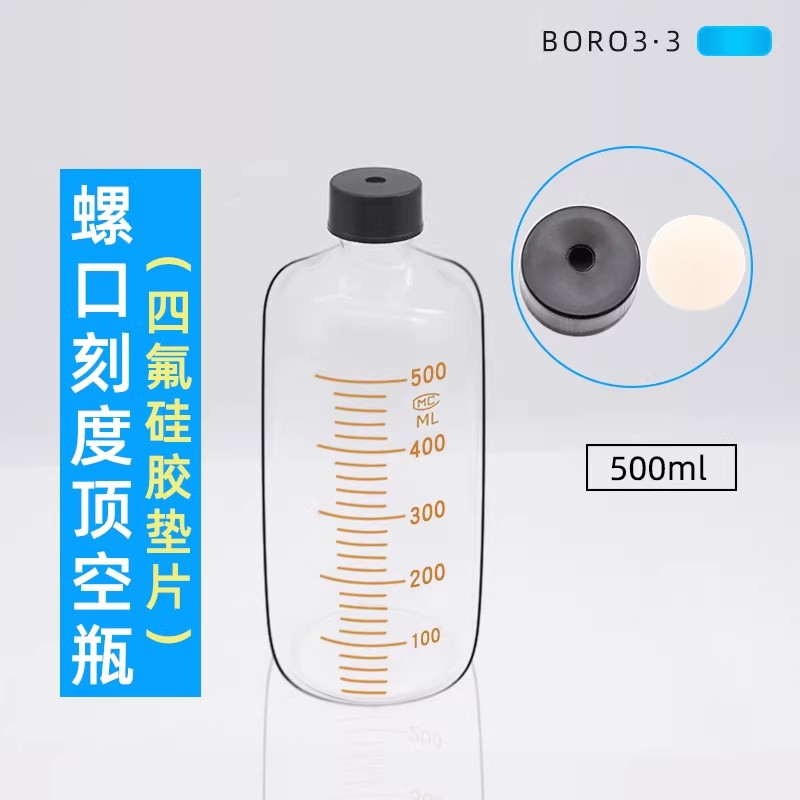 玻璃螺口刻度顶空瓶