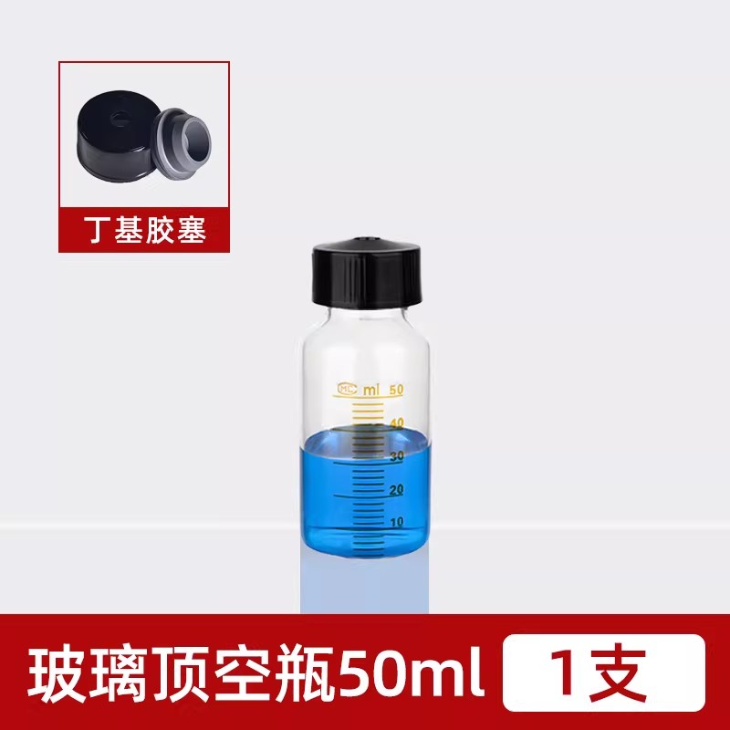 玻璃螺口刻度顶空瓶