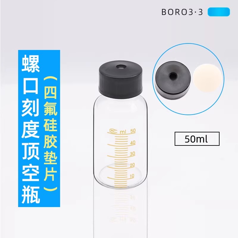 玻璃螺口刻度顶空瓶