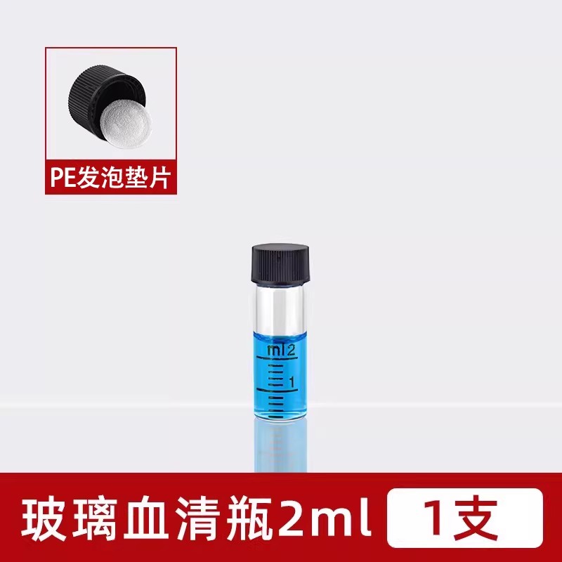 玻璃血清瓶