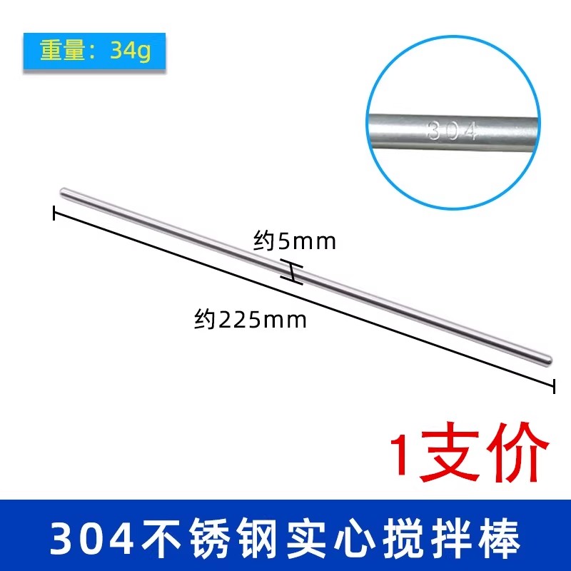 不锈钢实心搅拌棒