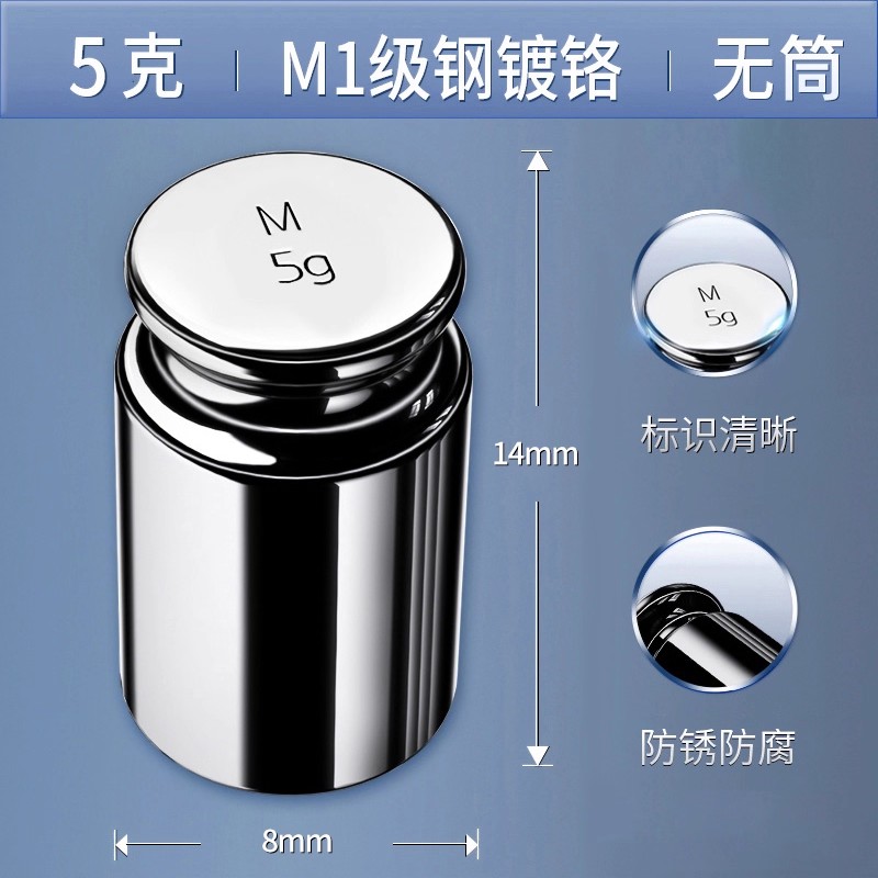 砝码（含保护筒）