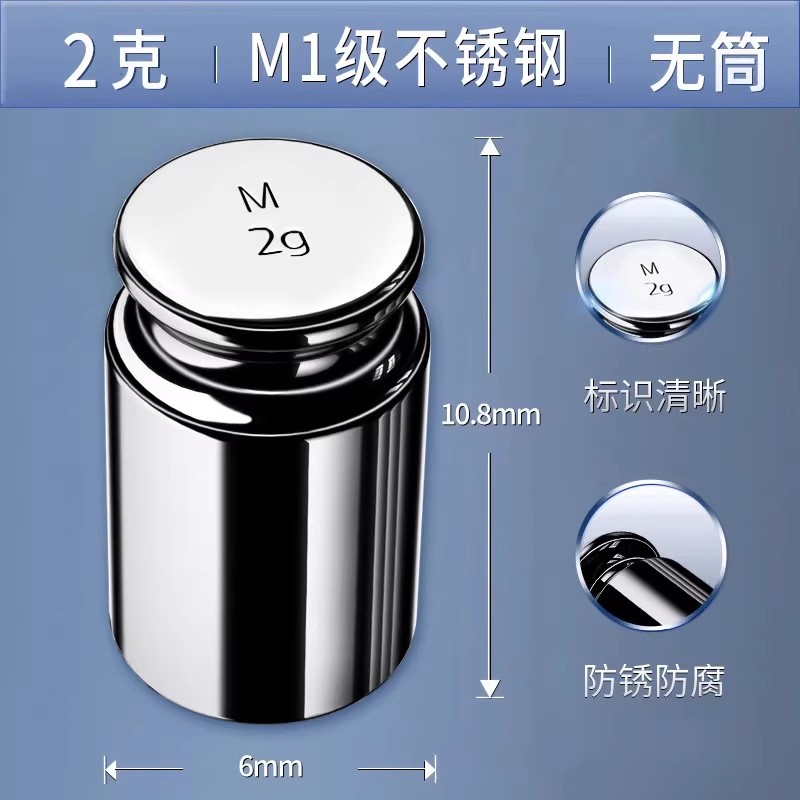 砝码（含保护筒）