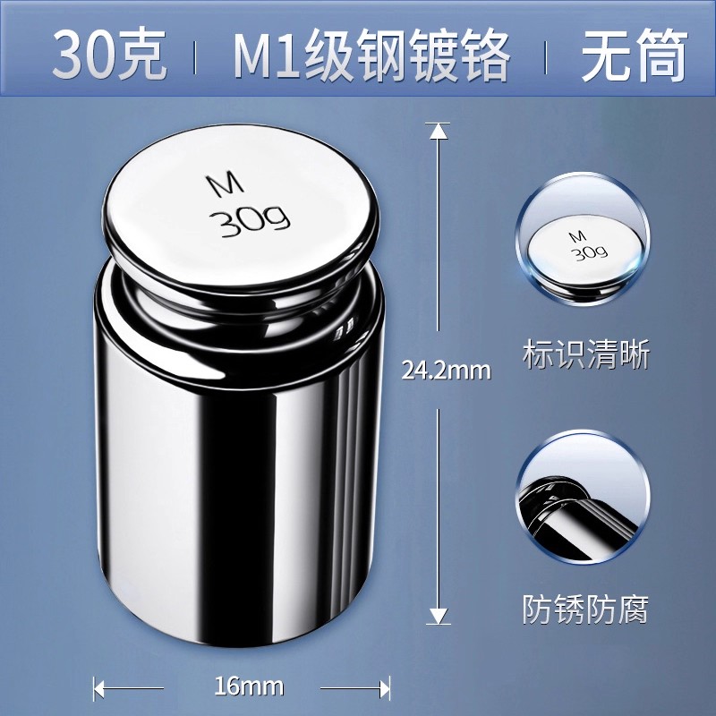 砝码（无筒）