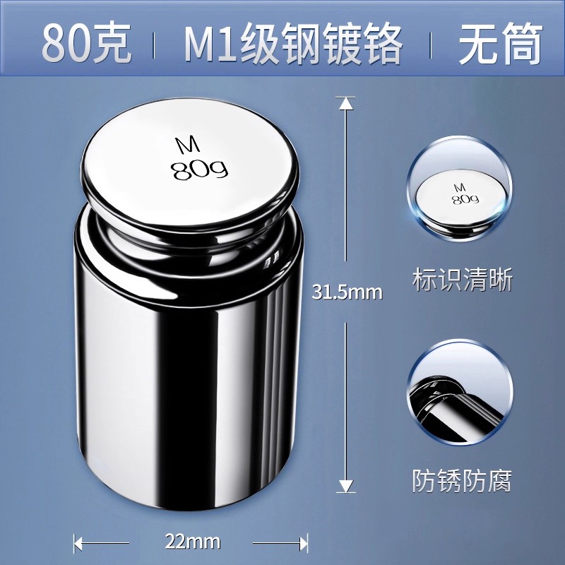 砝码（含保护筒）